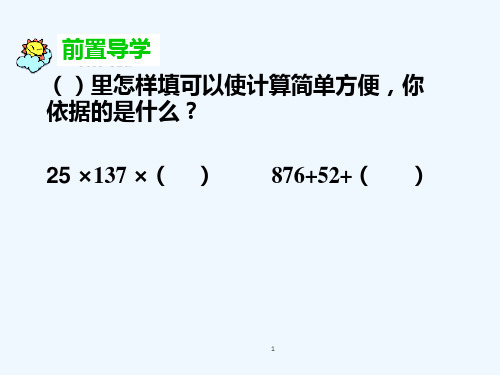 数学北师大版六年级下册《运算律》课件