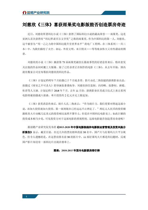 刘慈欣《三体》喜获雨果奖 电影版能否创造票房奇迹