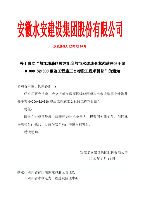 A001关于成立“工程项目部”的通知