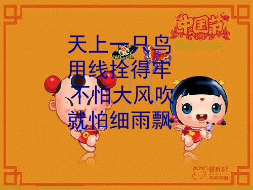 制作风筝课件