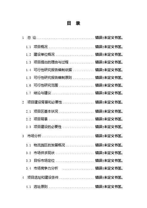 年产1万吨益生素项目可行性研究报告