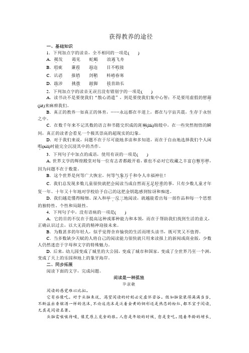 高一语文苏教版必修一练习册：专题2 获得教养的途径 .doc