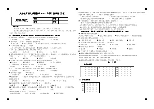 小学语文新课标测试题(可打印)