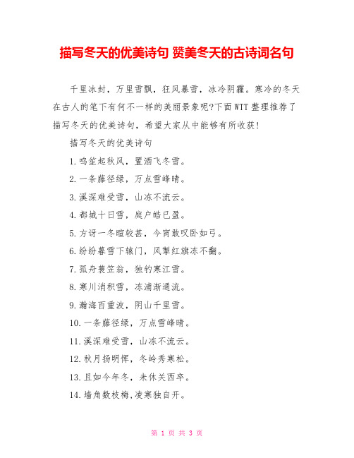 描写冬天的优美诗句 赞美冬天的古诗词名句