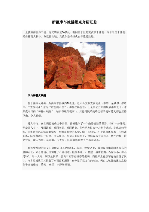 新疆库车旅游景点介绍汇总