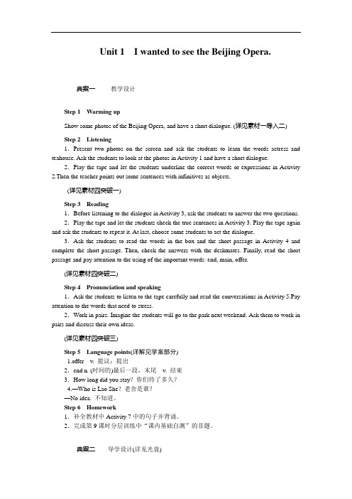 八年级英语上册(外研版)教案 Module.5 Unit1授课典案