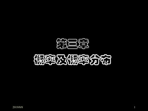 生物统计学欧阳乐军