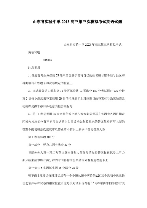 山东省实验中学高三第三次模拟考试英语试题