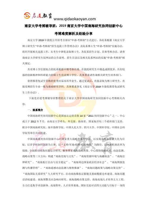 南京大学考博辅导班：2019南京大学中国南海研究协同创新中心考博难度解析及经验分享