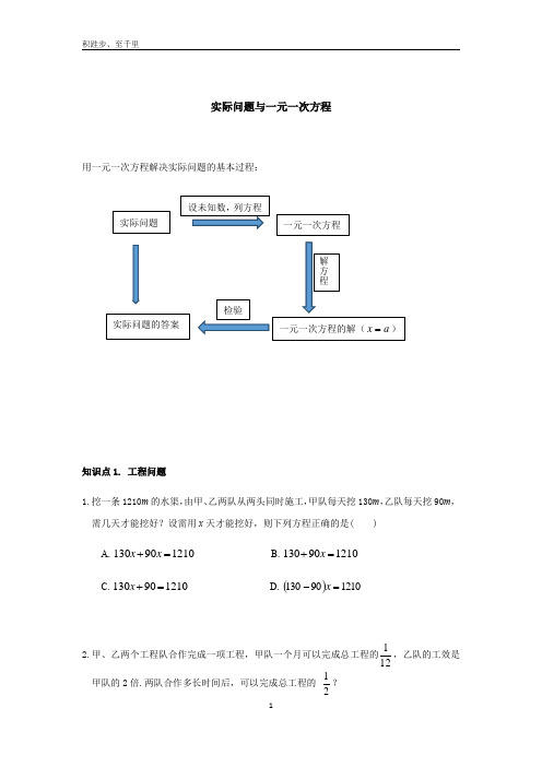 人教版七年级上册第三章一元一次方程解实际问题