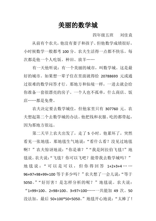美丽的数学城