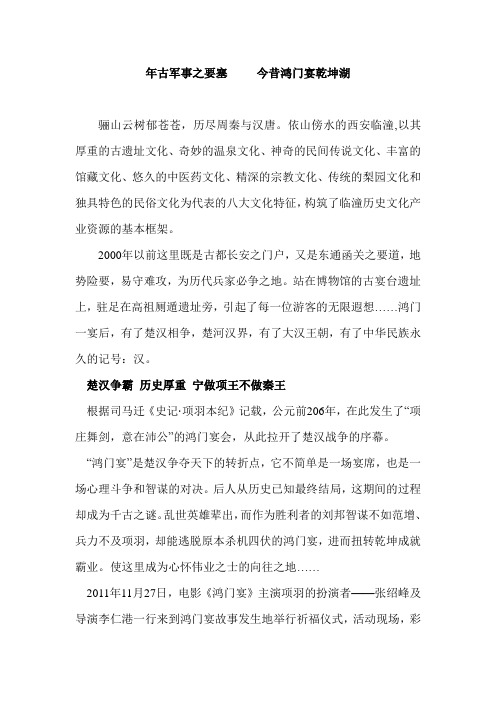 鸿门宴博物馆