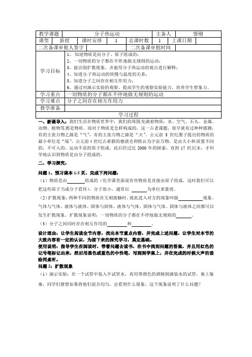 13.1分子热运动导学案