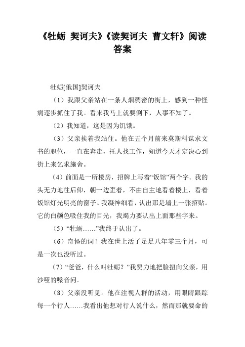 《牡蛎 契诃夫》《读契诃夫 曹文轩》阅读答案
