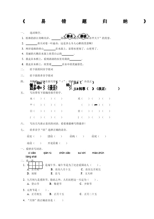 小学二年级下册语文新易错题归纳