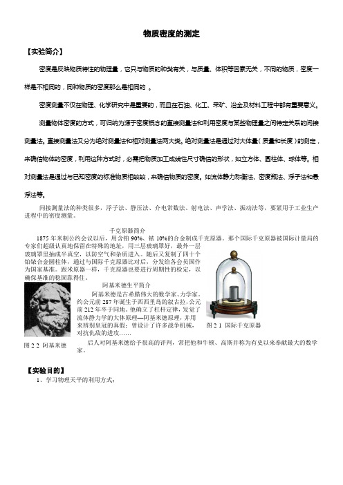 物质密度的测