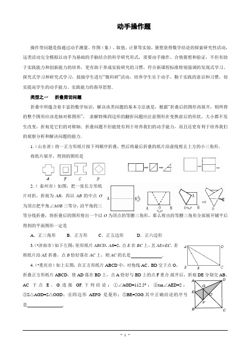 动手操作题(含答案)