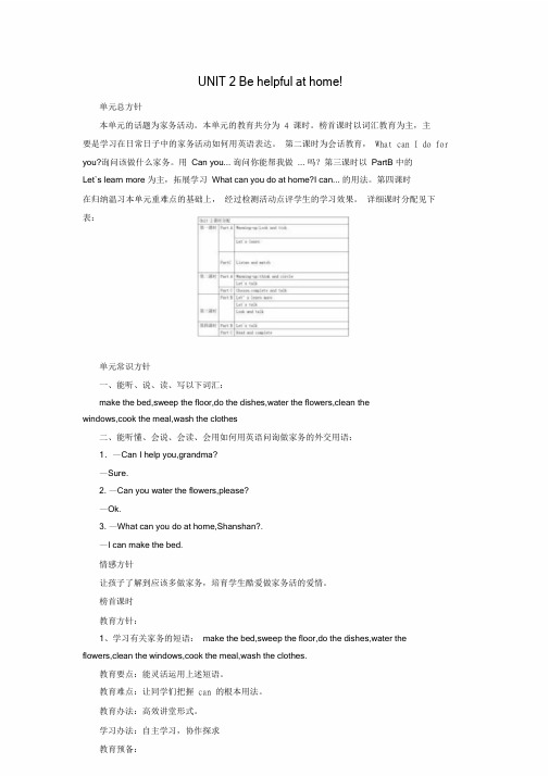五年级英语上册Unit2Behelpfulathome!教案陕旅版.doc
