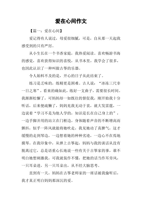 爱在心间作文