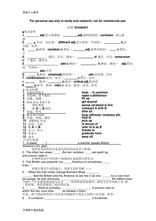 外研版必修五module1-3重点知识与练习