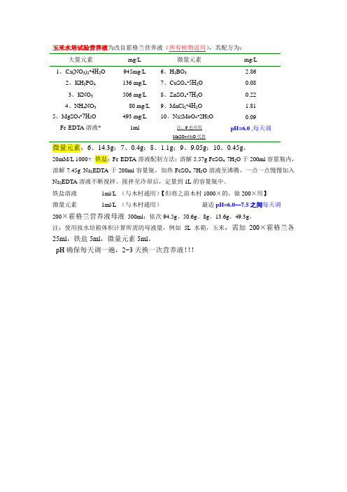 营养液配方