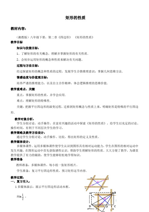 初中八年级数学教案-  矩形的性质-优质课比赛一等奖