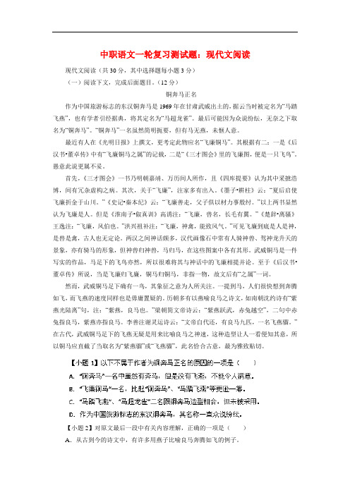 最新中职语文一轮复习测试题：现代文阅读(T2)语文