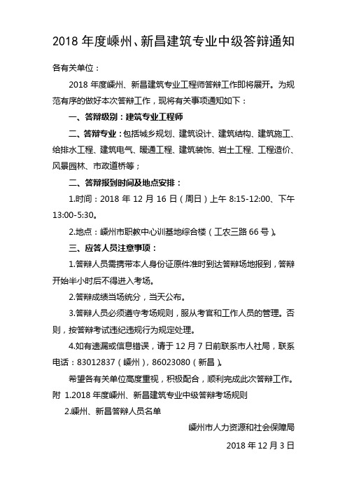 2018年度嵊州、新昌建筑专业中级答辩通知