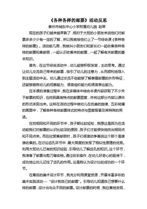 《各种各样的邮票》课后反思
