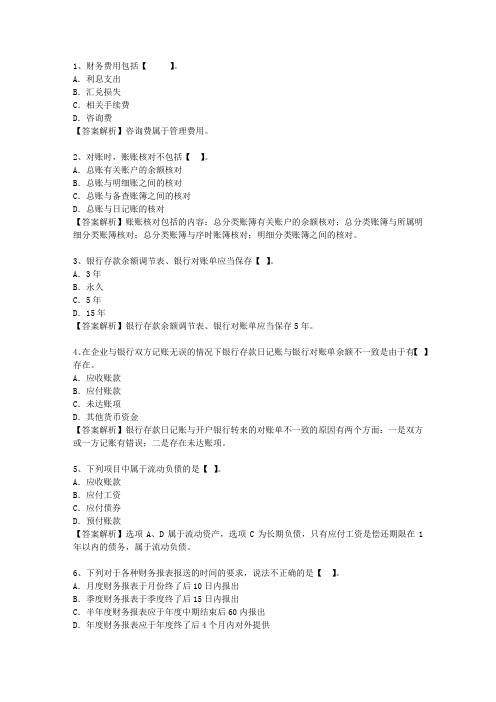 2011黑龙江省会计基础考试技巧与口诀