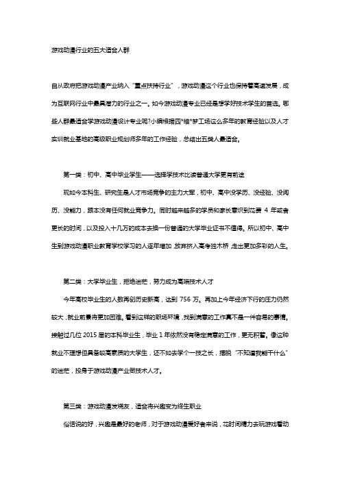 游戏动漫行业的五大适合人群