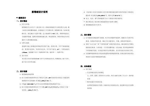 新港城建筑设计范本