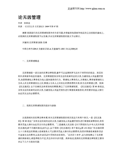 论无因管理