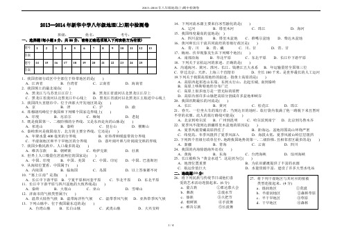 2013--2014年八年级地理(上)期中检测卷