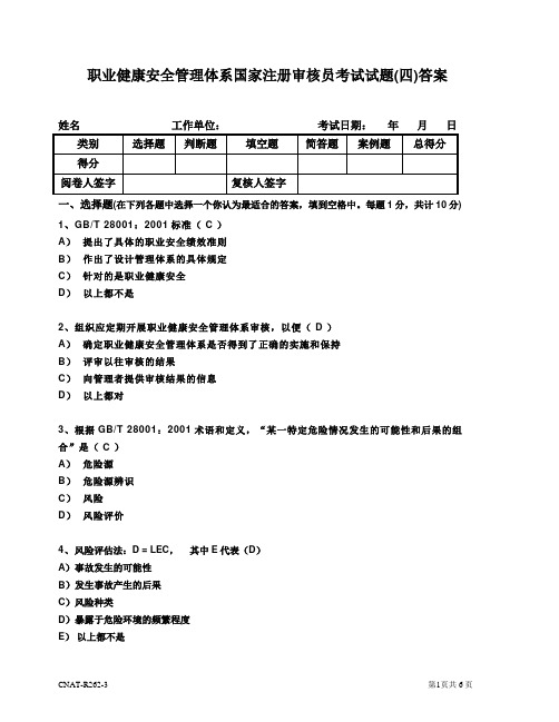 18000审核员考试复习题4