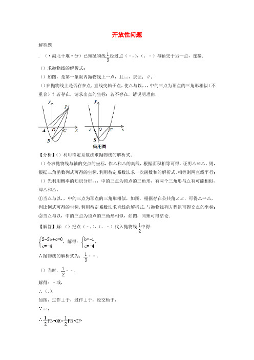 2018年中考数学真题分类汇编(第三期)专题39开放性问题试题(含解析)