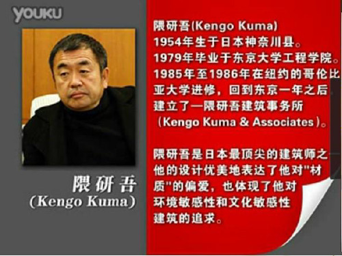 隈研吾案例分析