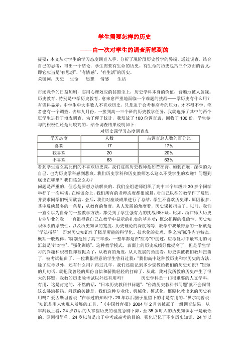 初中历史教学论文 学生需要怎样的历史