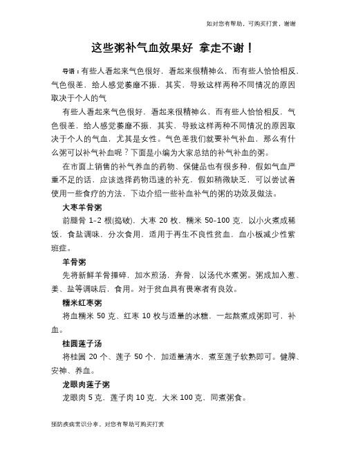 这些粥补气血效果好 拿走不谢!