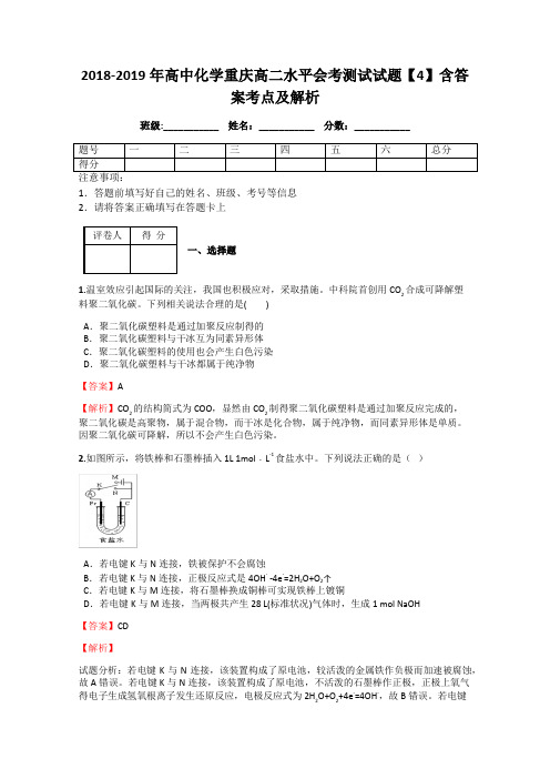 2018-2019年高中化学重庆高二水平会考测试试题【4】含答案考点及解析