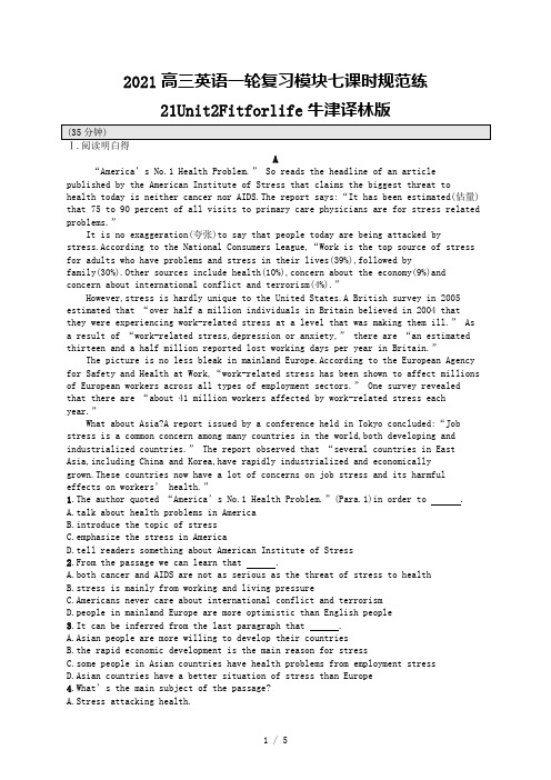 2021高三英语一轮复习模块七课时规范练21Unit2Fitforlife牛津译林版