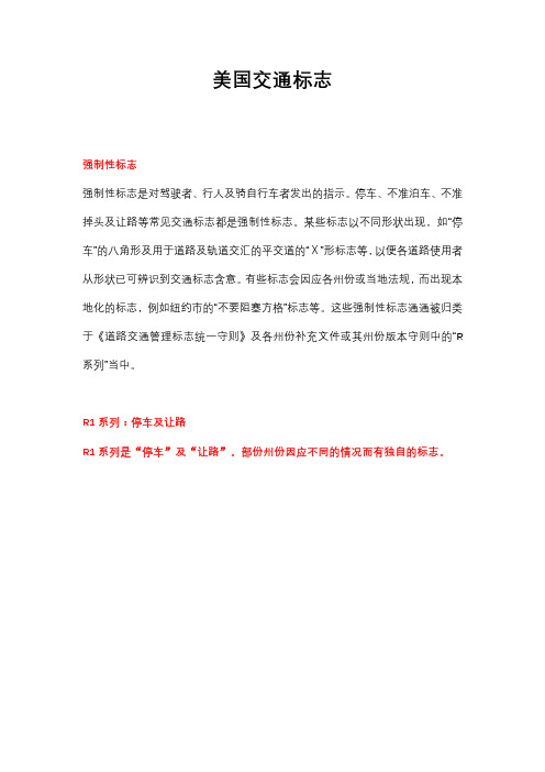 美国交通标志