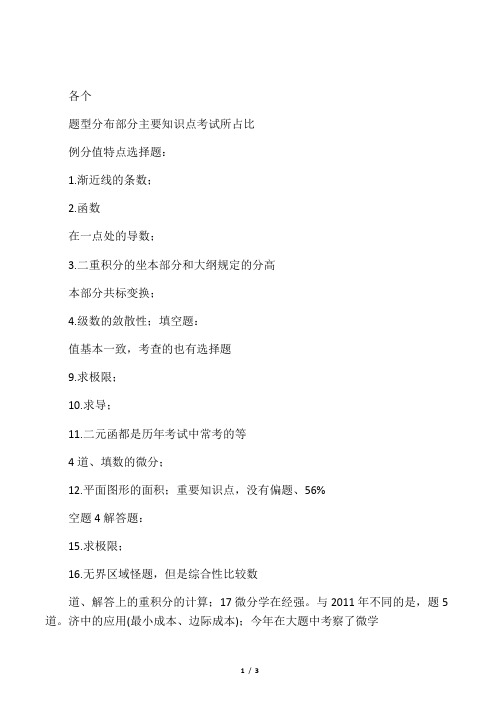 2012年考研数学三真题分值分布及特点