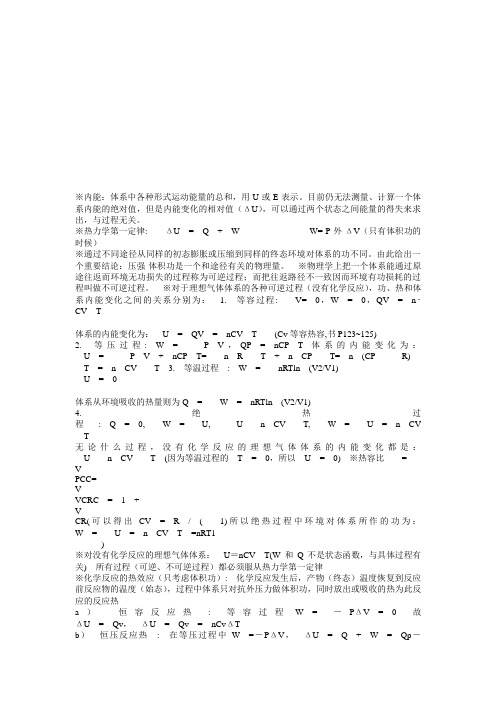 大一普通化学期末考试复习重点