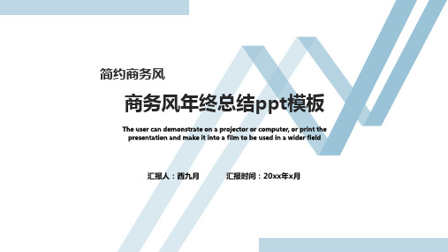 极简商务风工作总结