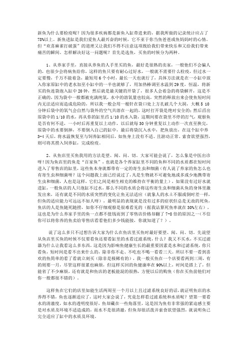 新鱼为什么要检疫呢