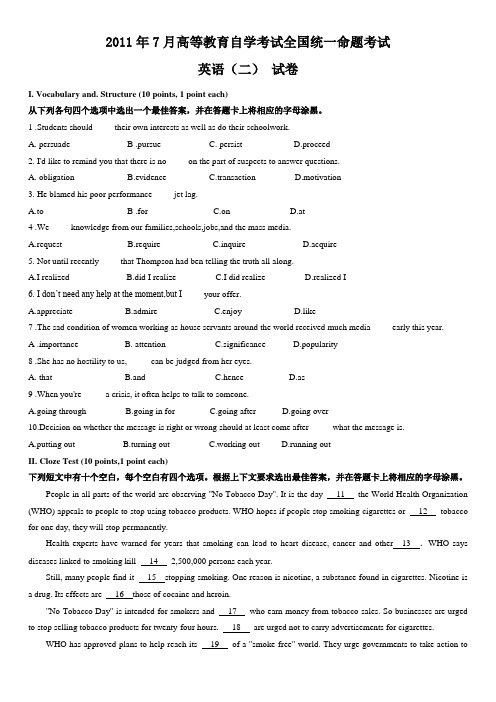 2011年07月项目管理考试英语(二)真题答案解析