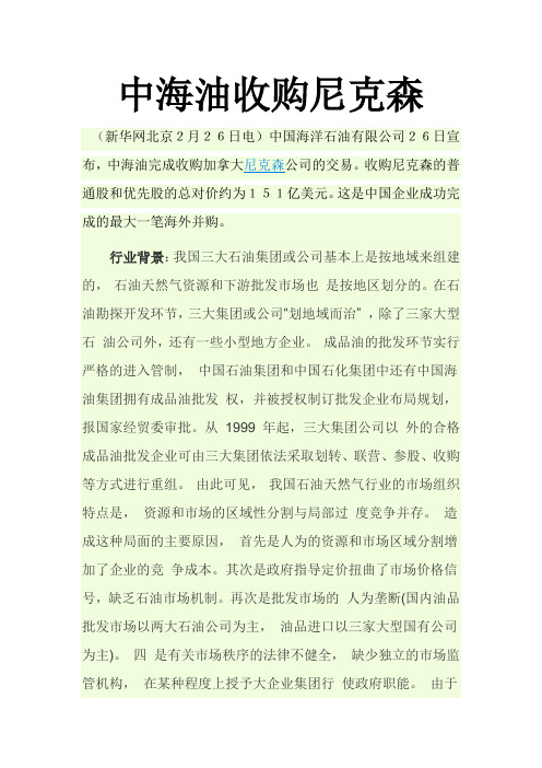 中海油