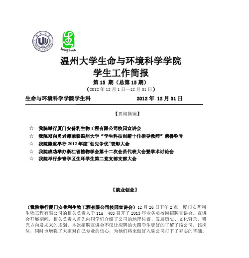 温州大学生命与环境科学学院