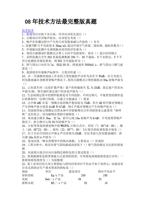 环评工程师历年真题演示教学